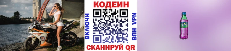 Codein Purple Drank  OMG как зайти  Дзержинский  закладка 